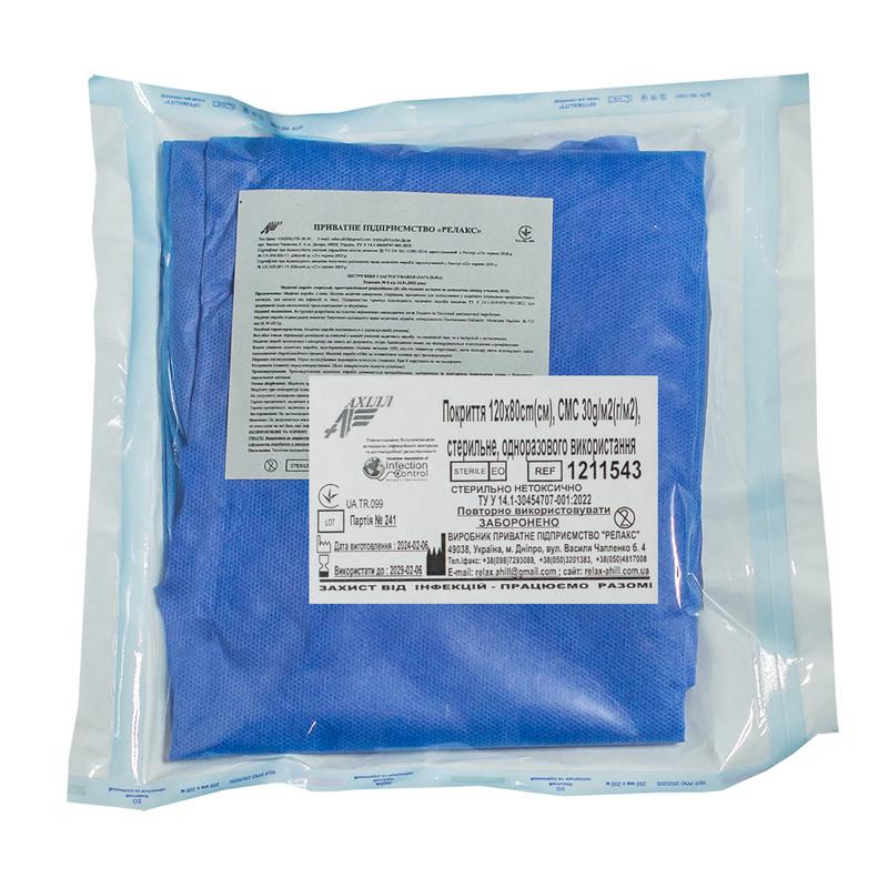 Покриття 120х80cm(см), СМС 30g/м2(г/м2), стерильне, одноразового використання,ТМ «АХІЛЛ»